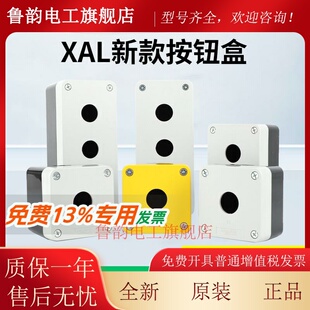 施耐德电气 XALB015YC/25C/35C/17C/27C/37C 按钮盒 深度50mm70mm