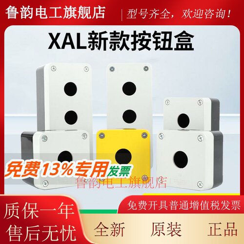 施耐德电气 XALB015YC/25C/35C/17C/27C/37C 按钮盒 深度50mm70mm