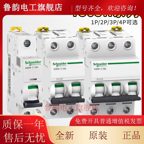 原装施耐德IC65N小型断路器1P2P3P4P空气开关C10C32C63D16D40A25A