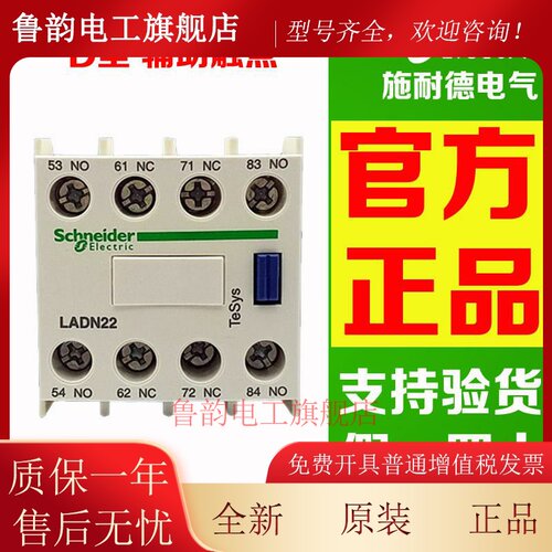 原装施耐德 LADN11C 22 20 02 31 40 04 LAD8N11 LA4DN2U辅助触头
