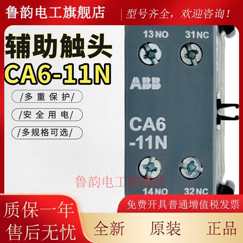 ABB交流接触器辅助触点CA6-11N适配B6 B7 BC6 BC7-30-10-01 NONC