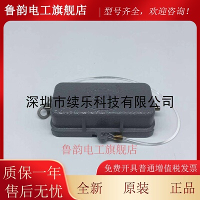 HARTING浩亭重载外壳09200105425 Han 10A 底座保护盖金属