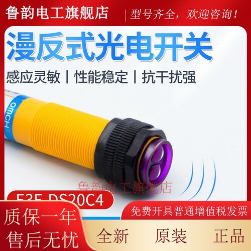 沪工E3F-DS20C4/B2/P1/P2/Y1/Y2漫反射式光电接近开关传感器感应