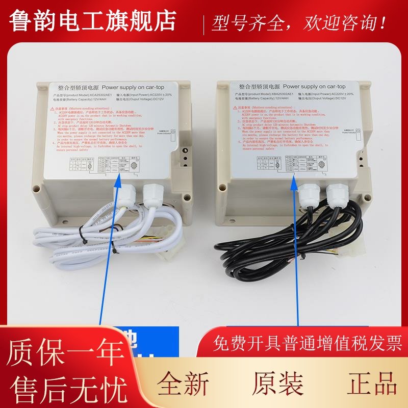 梯整合型轿顶应XBO急电奥源RK2P电220 XCA2530AE1 XAA适用西子的
