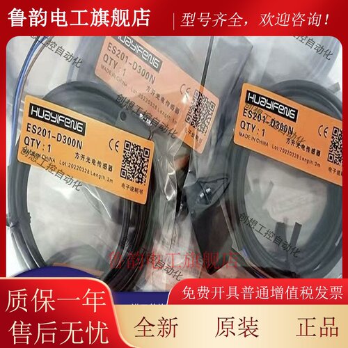 华怡丰光电开关ES201-ZB300P ZB300N D300N R10MP T30MN R10MN