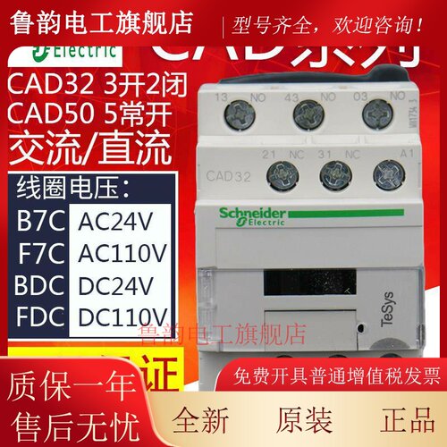 施耐德接触器CAD32控制继电器CAD50 B7C M7C F7C BDC FDC 24V220V