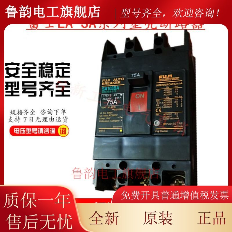 原装正品富士空气开关断路器SA203BA 125A150A175A200A250A