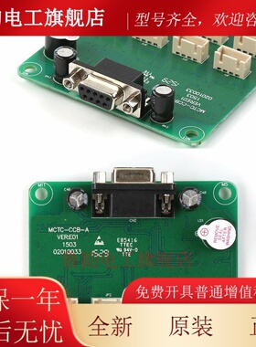 MCTC-CCB-A适用于默纳克电梯轿厢指令板扩展按钮选层板通用型协议