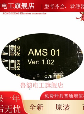 amson爱默生电梯主板AMS 01 Ver:1.02 ver:1.17 全新原装电梯配件