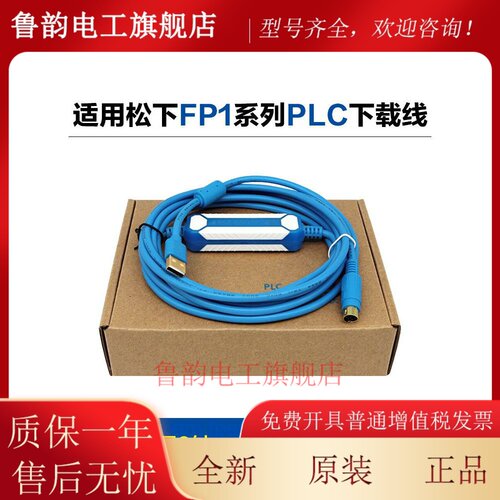 适用松下FP1系列PLC编程电缆/通讯/数据/下载线USB-FP1支持Win 7