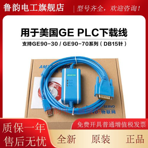 兼容GE GE90-70/90-30系列PLC编程电缆/数据/下载线IC690USB901+