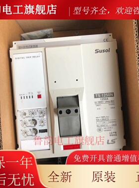 LS电气塑壳断路器TS1000N 3P 1000A TS1250N 1250A TS1600N 1600A