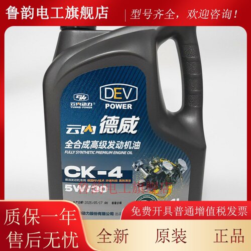 云内德威CK-4 5W30全合成柴油机油D19D20D25D30D40国五国六润滑油