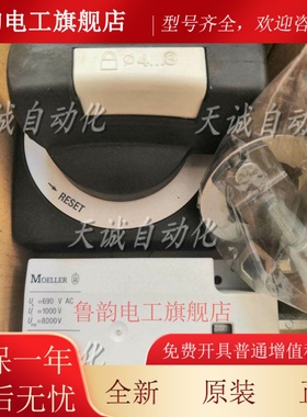 E.T.N MOELLER伊顿穆勒断路器右侧操作手柄NZM1XS-R NZM2 XS-R