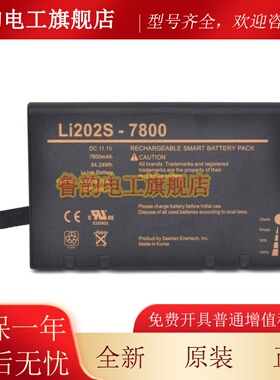 适用太空Mcare 300,Mcare 300D,LI202S-7800,LI202S-78A 电池