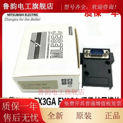 三菱FX3G、FX3GA、FX3SA通讯模块、FX3G-232- bd /422-BD/485-BD