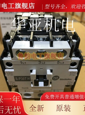 原装正品接触器S-P30TH