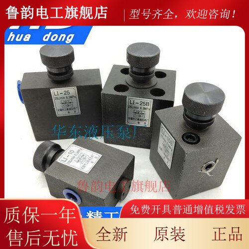 无锡江南液压单向节流阀LI-10B LI-25B LI-63B LI-10 LI-25 LI-63