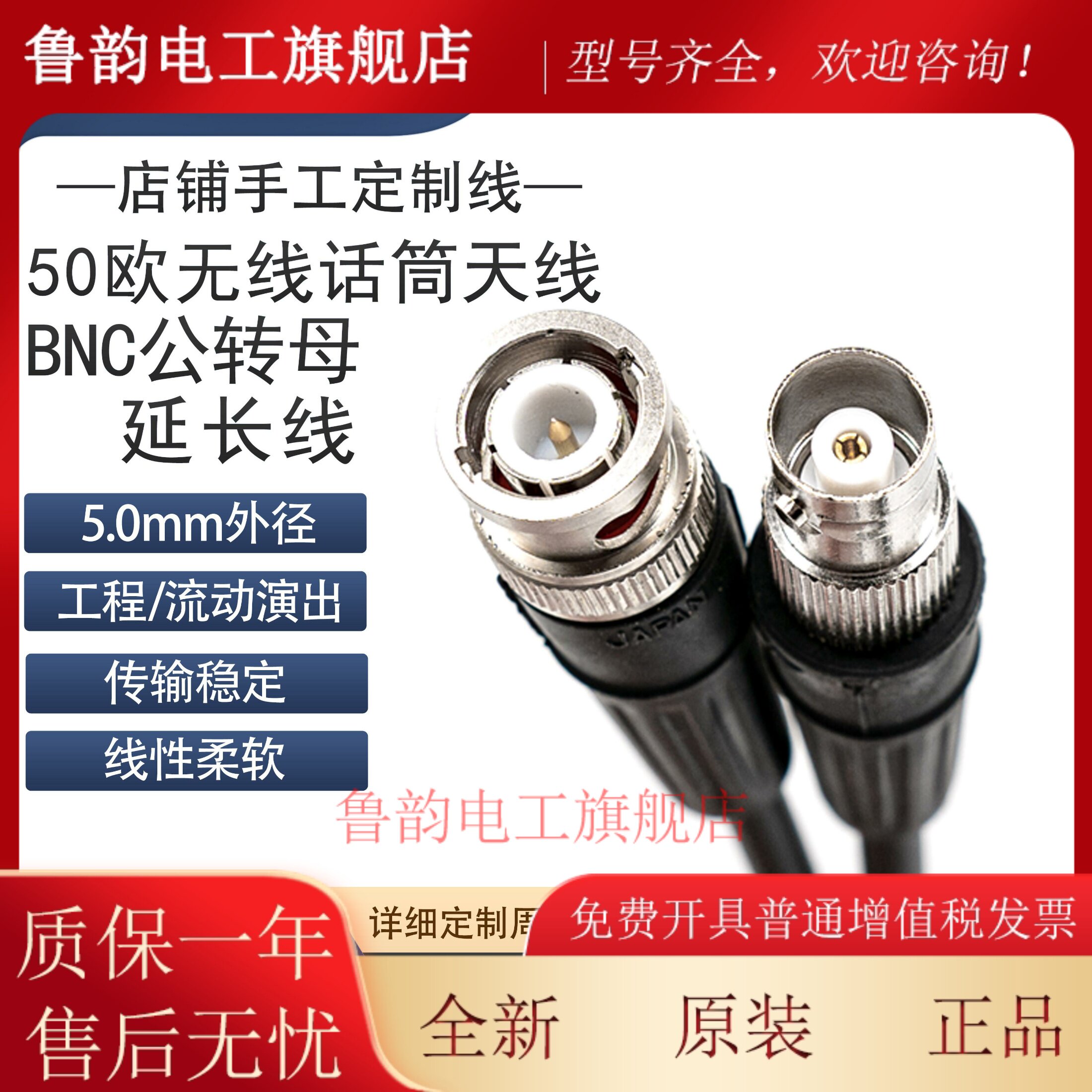 台湾日升无线话筒天线50欧话放馈线BNC公转母Q9延长线拍子信号线图片