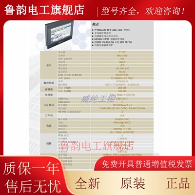 新款7寸威纶通人机界面MT8072iP替代MT8071iP MT6071iP MT6070iH5
