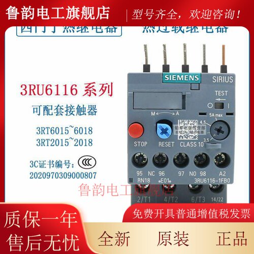 原装正品西门子热继电器3RU6116电动机过载过热保护器3RU2116现货