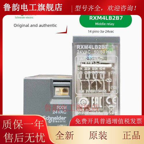 施耐德 RXM4LB2B7 交流24V继电器 RXM24VAC中间继电器 14脚3A正品