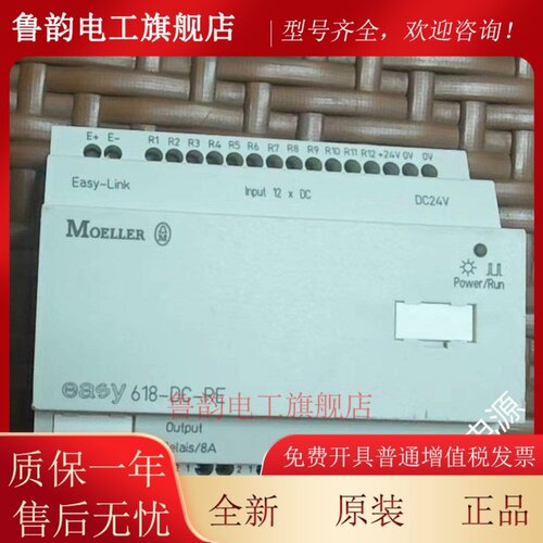 伊顿穆勒MOELLER可编程控制器EASY618-DC-RC EASY618-DC-RE