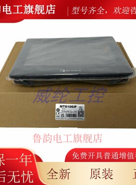 威纶通10寸触控屏幕MT8102iP升级更名为MT8106iP 带网路接口USB口