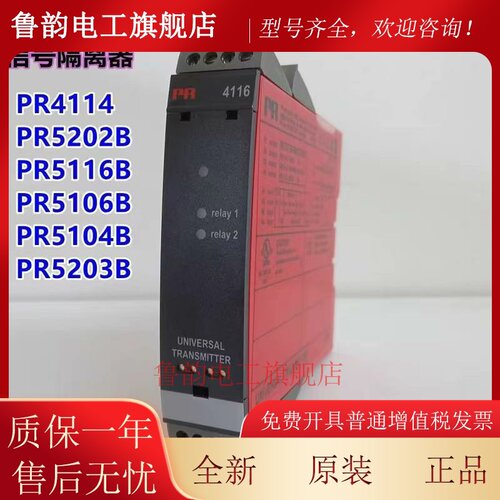 丹麦PR 讯号隔离器PR4116 PR5202B PR5116B PR5106B PR5203B