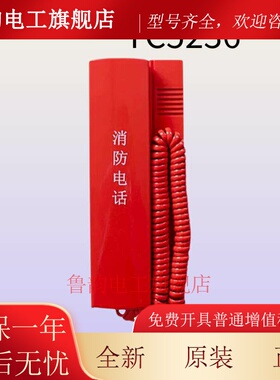 营口天成电话分机TC5236A电话分机适用於TCDH5039电话主机