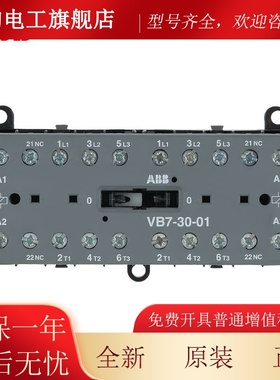 ABB机械联锁交流接器V7-30-01可逆VCB6FTBA-30-触10B直流24/110/2