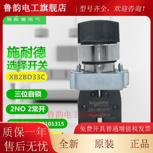 施耐德旋钮开关 XB2BD21C XB2BD33C XB2BD41C XB2BD53C 选择按钮