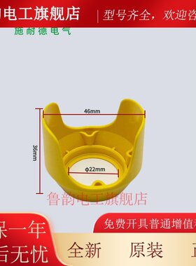 施耐德急停按钮防护罩ZB2BZ1605C防误触碰防撞22mm黄色开关保护罩