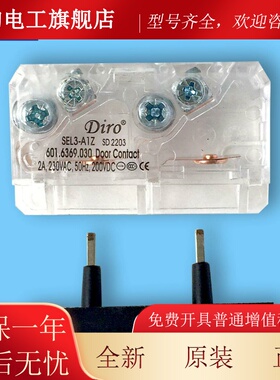 DIRO电梯门锁触点副付门锁SEL3/2/1-A1Z开关适用易升通力奥的斯
