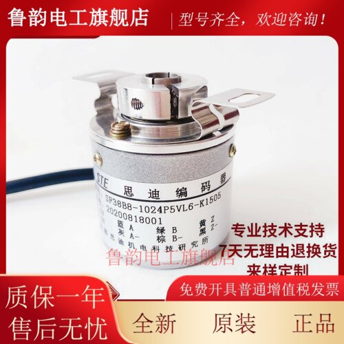 成都思迪编码器SF38B8-1024P5VL6-K1507自动化设备 2048-2500P5V