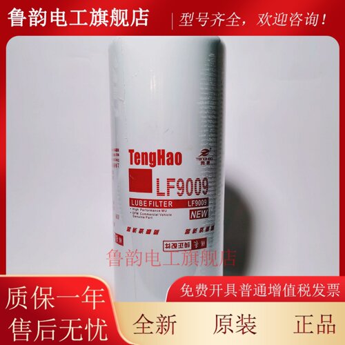 LF9009机油滤芯JLX-350C机滤机油滤清器东风天龙6CT机油滤芯江浙