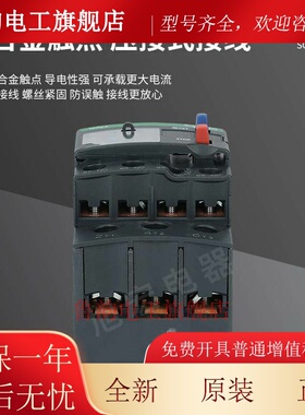 施耐德热继LRD08C 05C 06C 07C 10C 12C 14C 16C 21C 22C 32C 35C