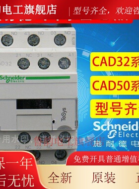 施耐CAD32德接触器控制继电器CAD50 B7C M7C F7C BDC FDC MDC220V