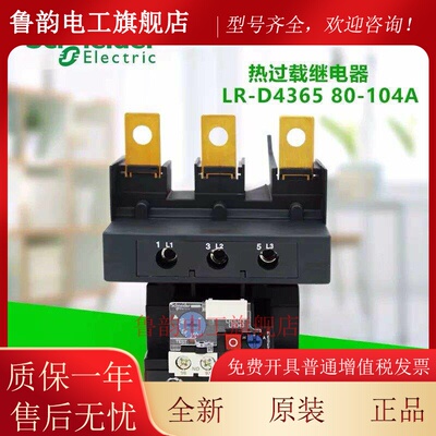 施耐德热过载继电器LRD4365 LRD4367 LC1D4369 80-104A 95-120A