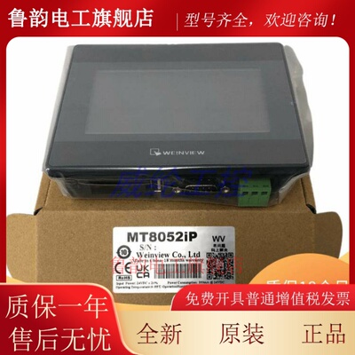 14年老店4.3 威纶触摸屏MT8052iP替代MT8051iP TK6051iP TK6050iP