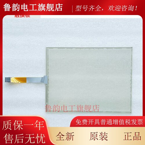 8.4寸五线T084S-5RB004N-0A18R0-150FH触摸板 触摸屏 触控屏玻璃