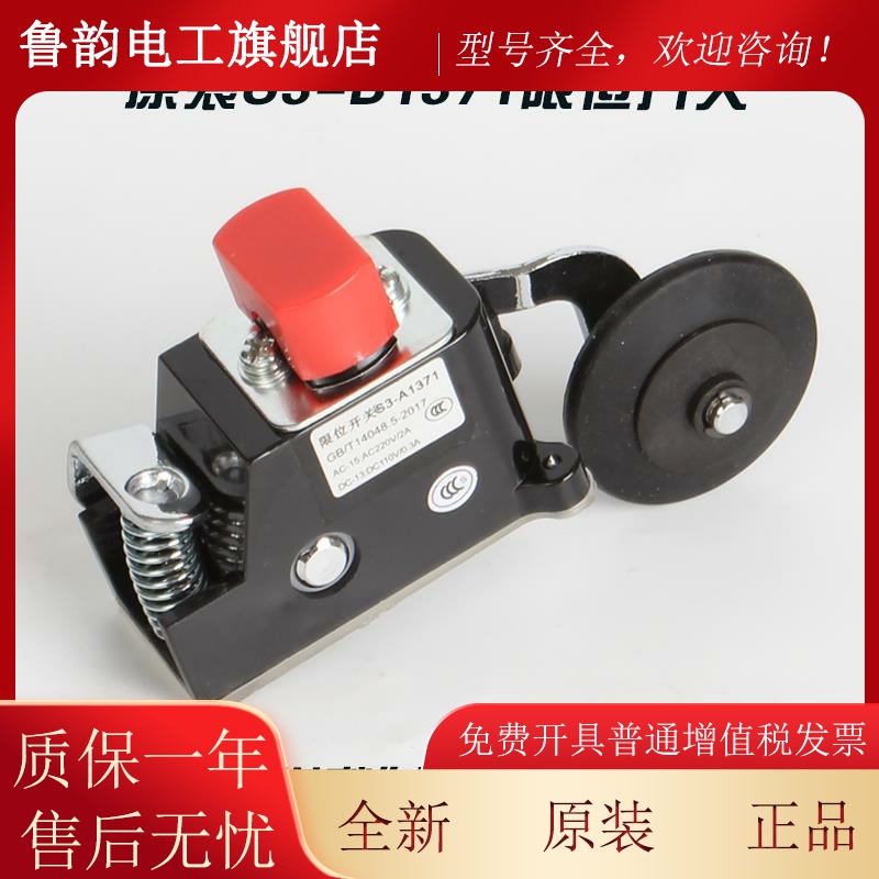 恒达HD限位开关S3-B1370电梯限位开关换速 行程 减速开关电梯配件