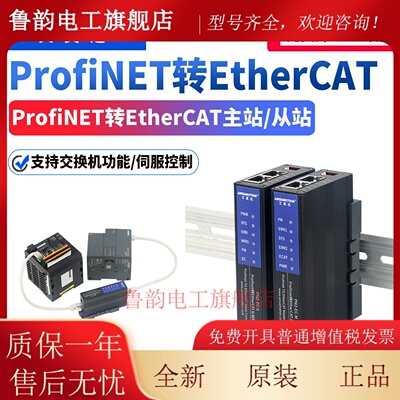 艾莫迅ProfiNET转EtherCAT从主站PLC工业总线协议转换网关PN模块