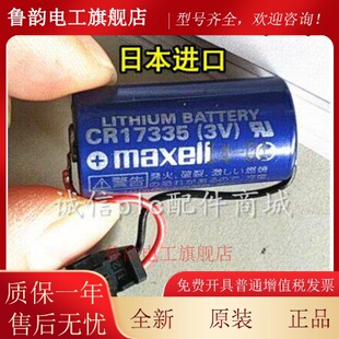 日本原装MAXELL 万胜CR17335 3V 1750mAh 发那科FANUC数控3v电池