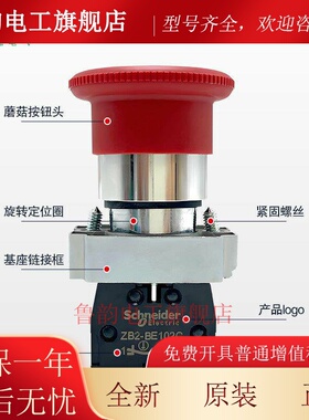 施耐德急停按钮开 关XB2BS542C44C642C541C蘑菇头原装304060MM直