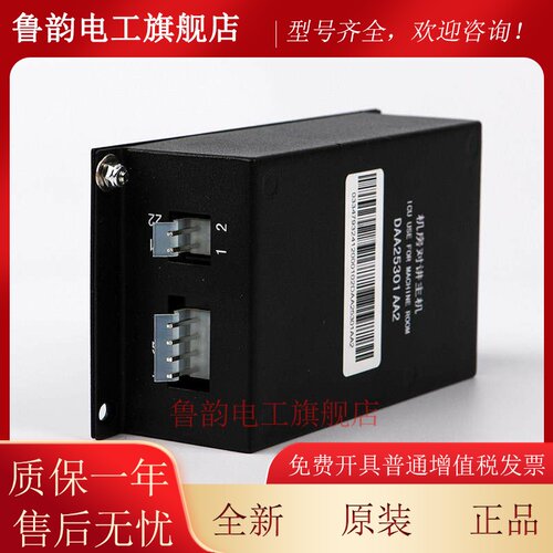 适用OTIS奥的斯电梯机房对讲主机DAA25301 AA2可替代DAA25301J1