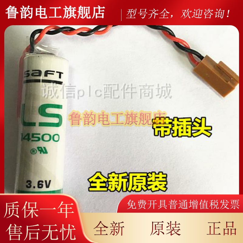 原装法国SAFT帅福特 14500电池 LS14500 5号 3.6V设备仪器锂电池