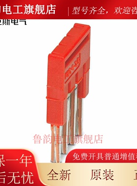 3213030 FBS 4-3.5插拔式桥接件Phoenix全新原装现货