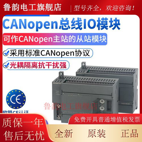 艾莫迅CANopen模块io总线开关 数字量模拟量电流电压输入输出扩展