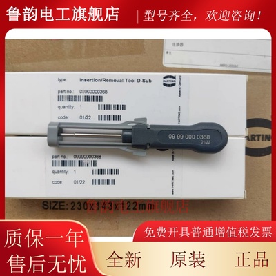 HARTING连接器09990000368退针器D-SUB 5A拆卸工具 现货